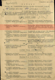 Приказ о награждении Орденом Красной звезды 1943 г