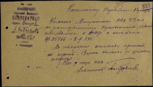 Сообщение об отправке команды призыников Минусинского РВК эшелоном на ТОФ 8-9 января 1945 г.
