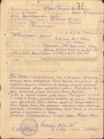 2-ой наградной лист к ордену"Красная Звезда"