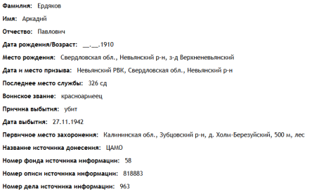 сведения с сайта ОБД Мемориал