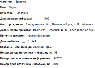 сведения с сайта" ОБД Мемориал"