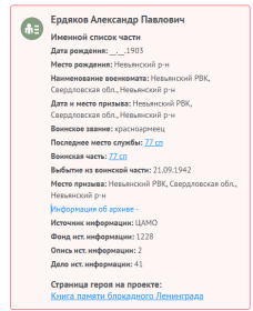 сведения с сайта "Память народа"