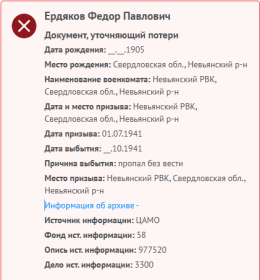 сведения с сайта "Память народа"