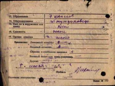 Горьковский военно- пересыльный пункт. Алфавитная карта. Михайлов Илья Дмитриевич. Стр. 2