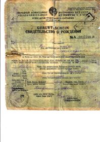 Свидетельство о рождении