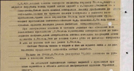 из наградного листа 1942г.