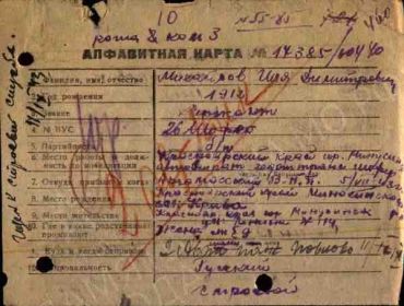 Горьковский военно- пересыльный пункт. Алфавитная карта. Михайлов Илья Дмитриевич. Стр. 1