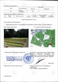 Учётная карточка воинского захоронения