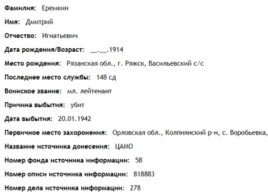сведения с сайта" ОБД Мемориал"