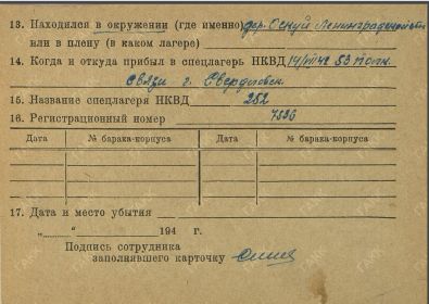 Фильтрационные карточки бывших военнопленных и окруженцев ГАКК Ф-2400