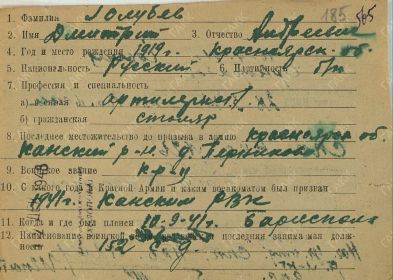 Фильтрационные карточки бывших военнопленных ГАКК Ф-2400