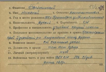 Фильтрационные карточки бывших военнопленных и окруженцев ГАКК Ф-2400