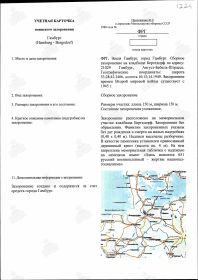 Учётная карточка воинского захоронения