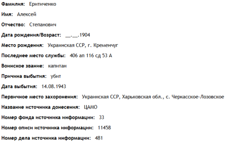 сведения с сайта"ОБД Мемориал"