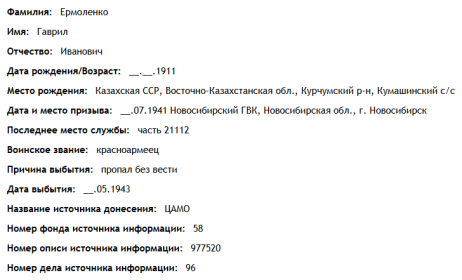 сведения с сайта"ОБД Мемориал"
