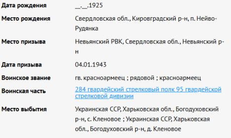 сведения с сайта "Память народа"