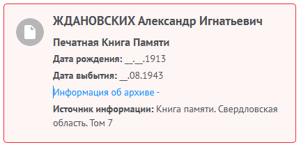 книга Памяти