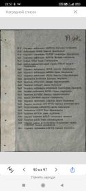 Награждение ст. лейтенанта Фоменко А. Н