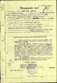 Наградной лист