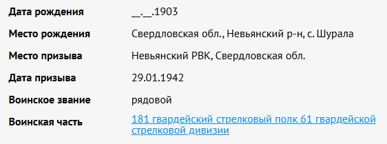 сведения с сайта"Память народа"