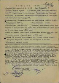 Наградной лист