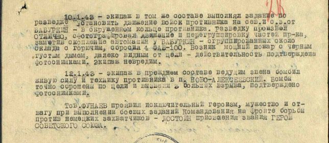 Из наградного листа 1943г.