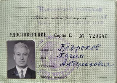 Удостоверение участника войны 1