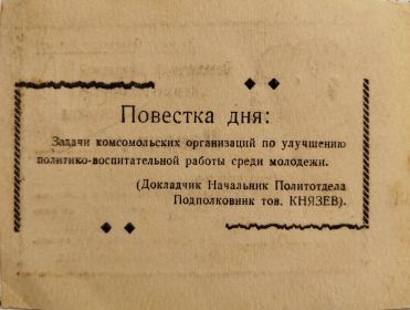 Мандат / оборотная сторона