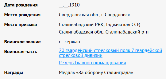 сведения с сайта"Память народа"