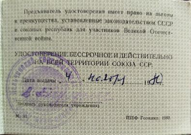 Удостоверение участника войны 2