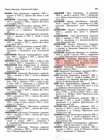 страница из книги Памяти Невьянского района