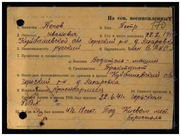 Попов Петр Иванович Документ о военнопленных.  шталаг 380 ZL Kielce, шталаг IV H (304), Hasselt, Lager Zwartberg Лагерный номер: 47822