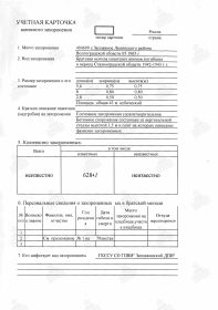 Учётная карточка воинского захоронения