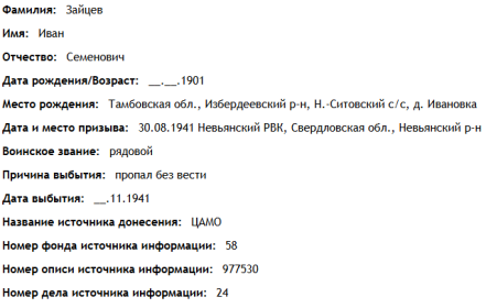 сведения с сайта ОБД "Мемориал"
