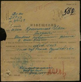 Документ, уточняющий потери (похоронка)