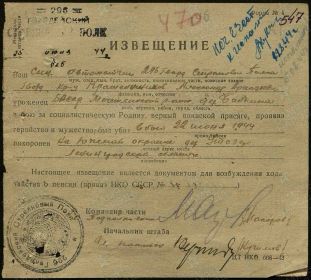 Документ, уточняющий потери (похоронка)