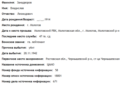 сведения с сайта" ОБД Мемориал"