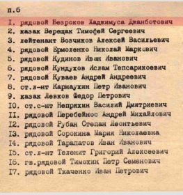 Первым в списке на памятнике захоронения Безроков Хажмуса Жамботович