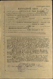 Наградной лист