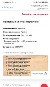 Поименный список захоронения номер 83879447
