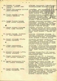 Строка в наградном списке