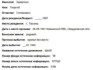 сведения с сайта ОБД Мемориал