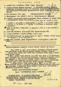 Наградной лист