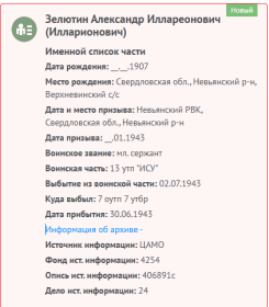сведения с сайта"Память народа"