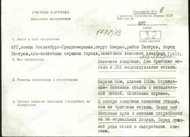 Учётная карточка воинского захоронения