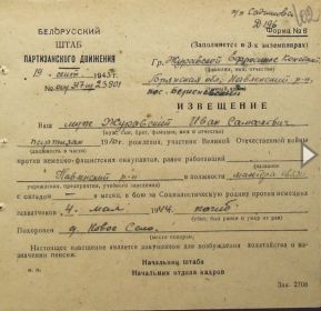 Извещение о гибели