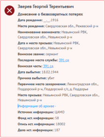 сведения с сайта "Память народа"