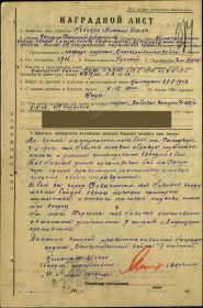 Наградной лист