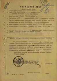 Наградной лист