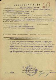 Наградной лист